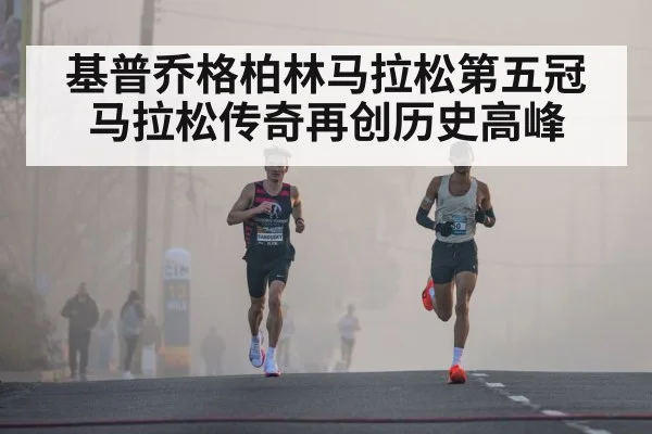 Kipchoge running race