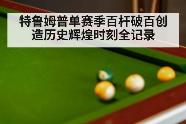 snooker table close up