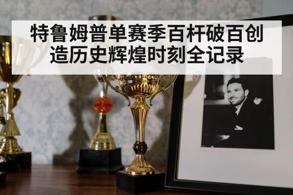 snooker trophy celebration