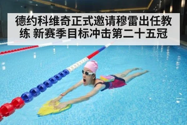 德约科维奇正式邀请穆雷出任教练 新赛季目标冲击第二十五冠